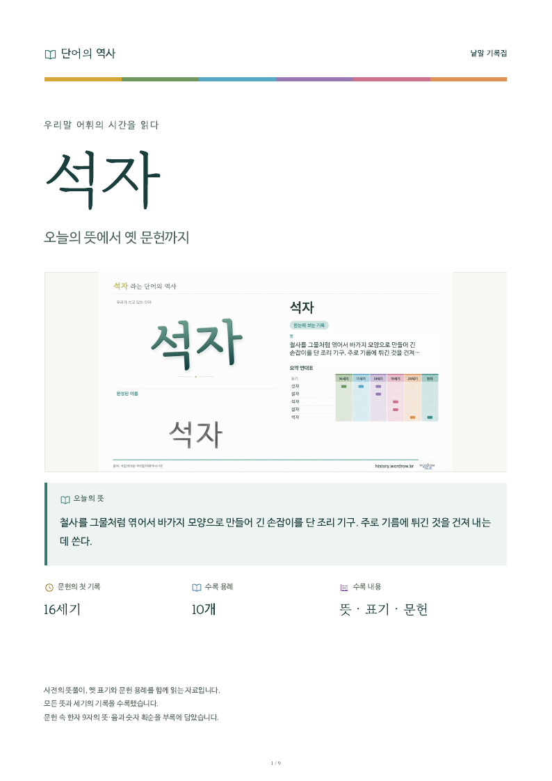 석자 낱말 기록집 PDF 첫 페이지