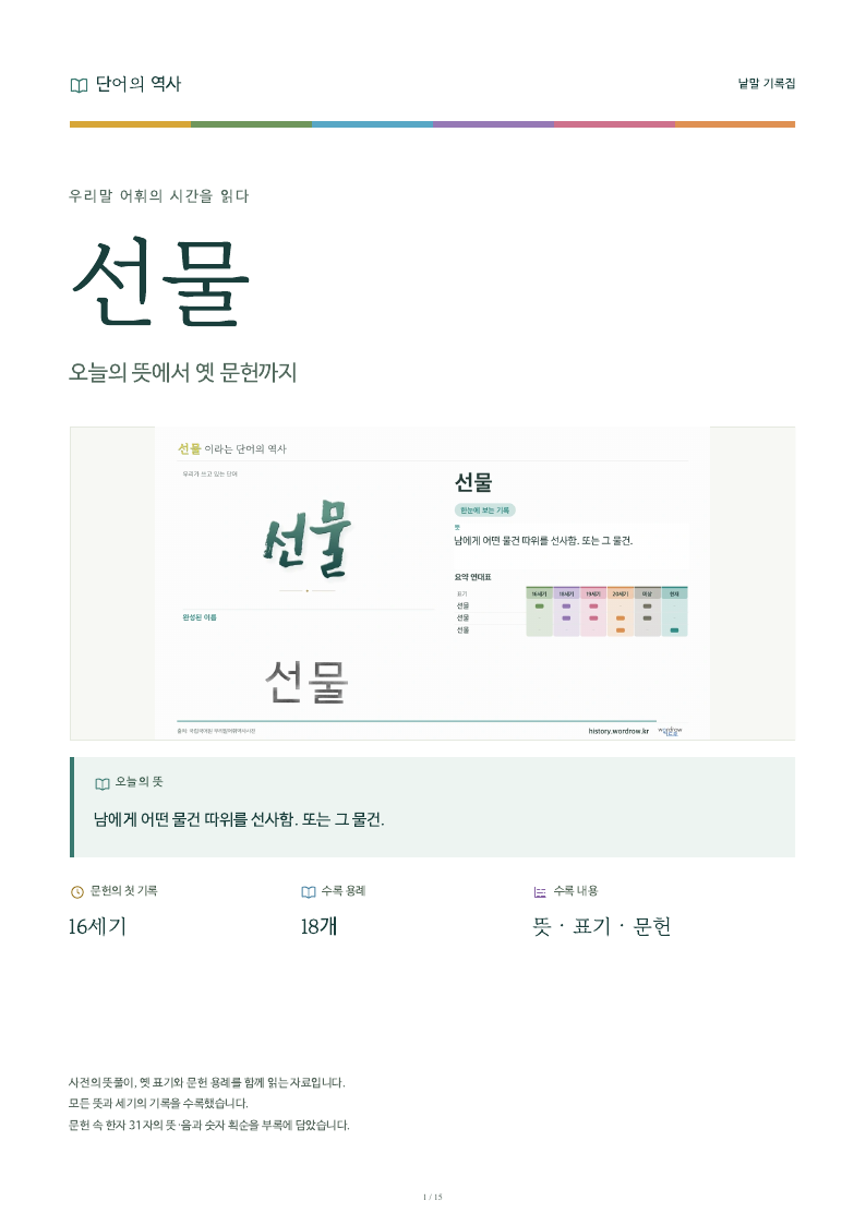 선물 낱말 기록집 PDF 첫 페이지
