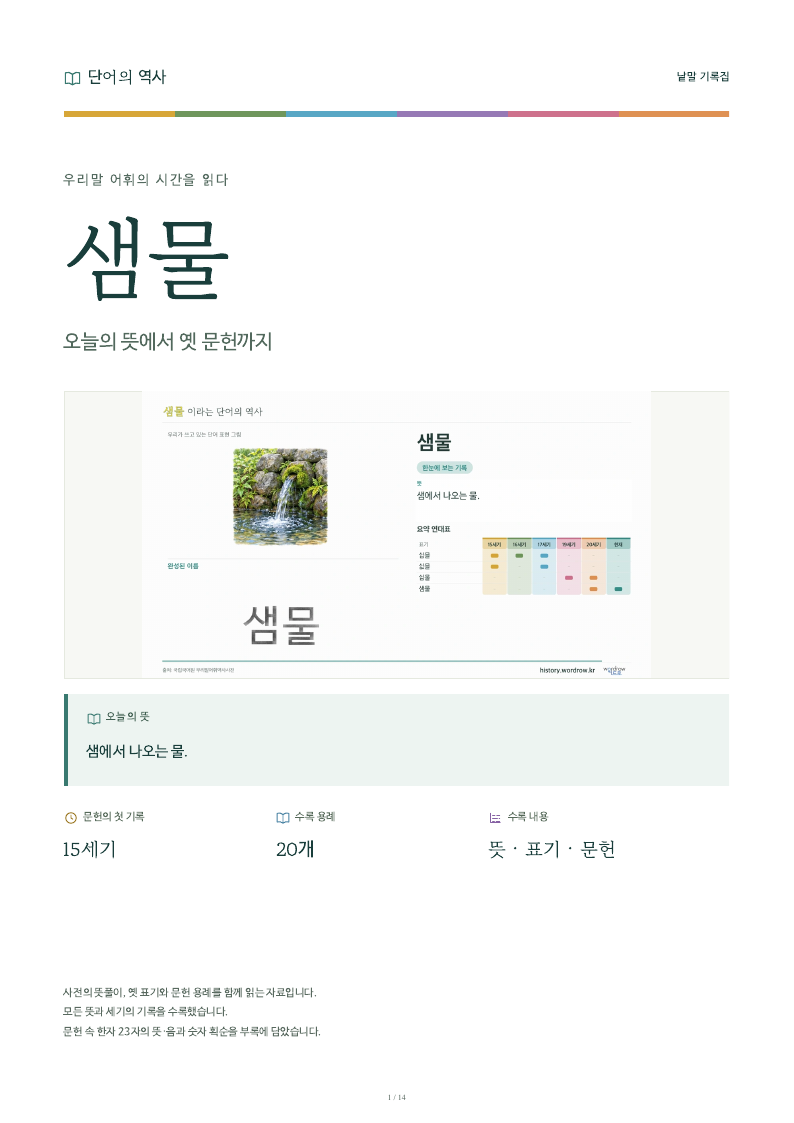 샘물 낱말 기록집 PDF 첫 페이지
