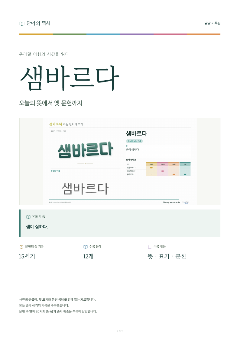 샘바르다 낱말 기록집 PDF 첫 페이지