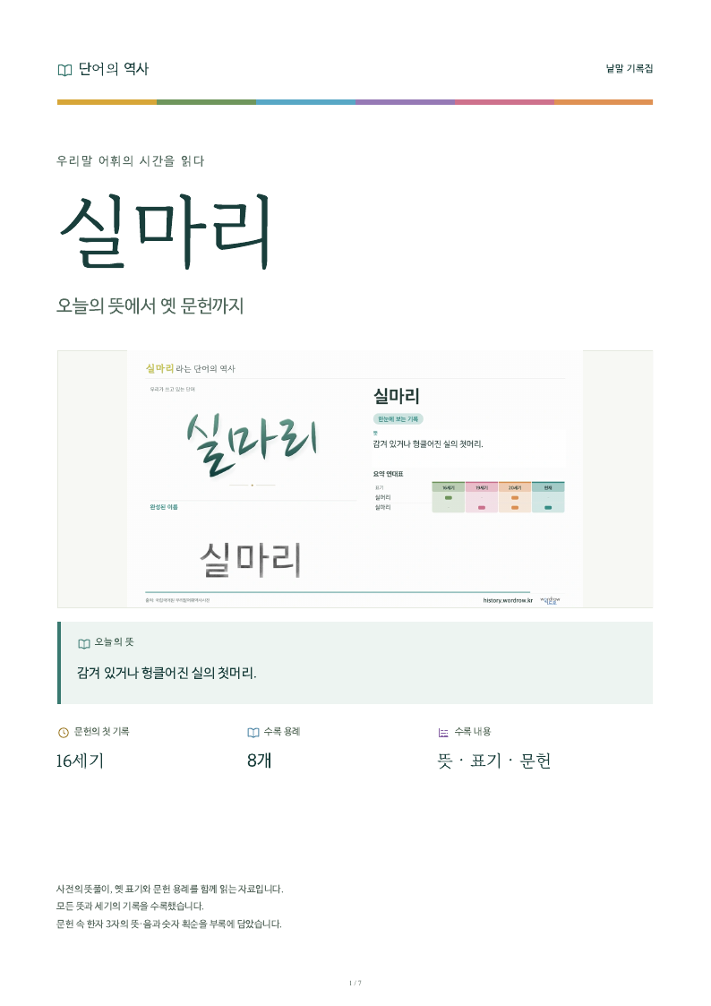 실마리 낱말 기록집 PDF 첫 페이지