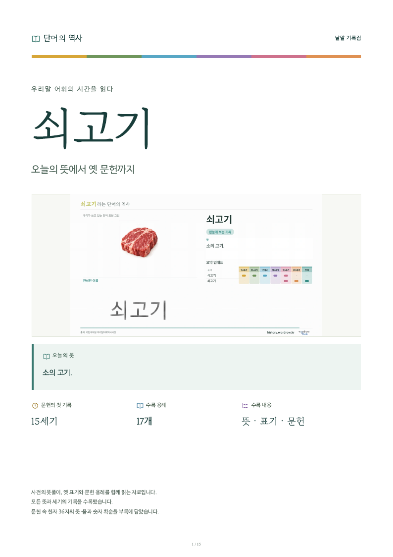쇠고기 낱말 기록집 PDF 첫 페이지
