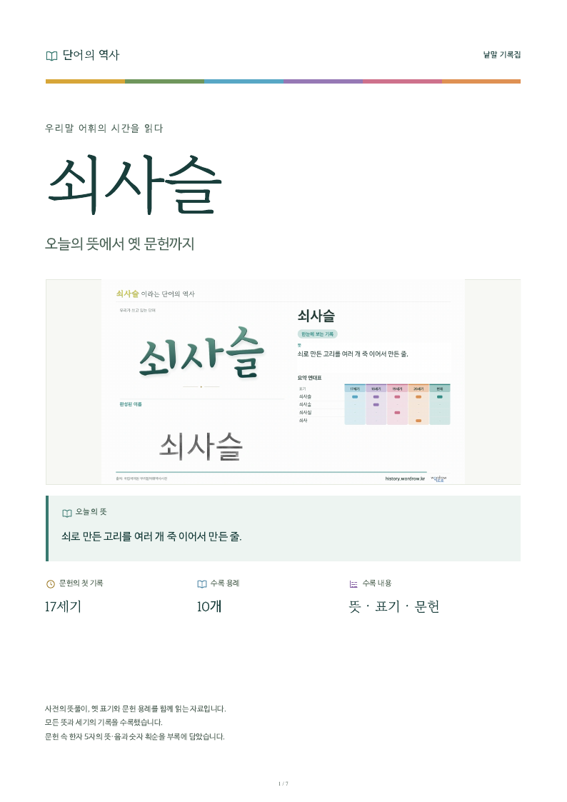 쇠사슬 낱말 기록집 PDF 첫 페이지