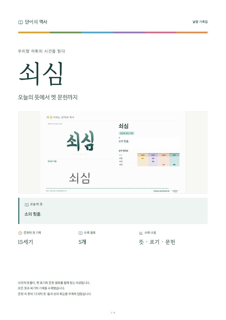 쇠심 낱말 기록집 PDF 첫 페이지