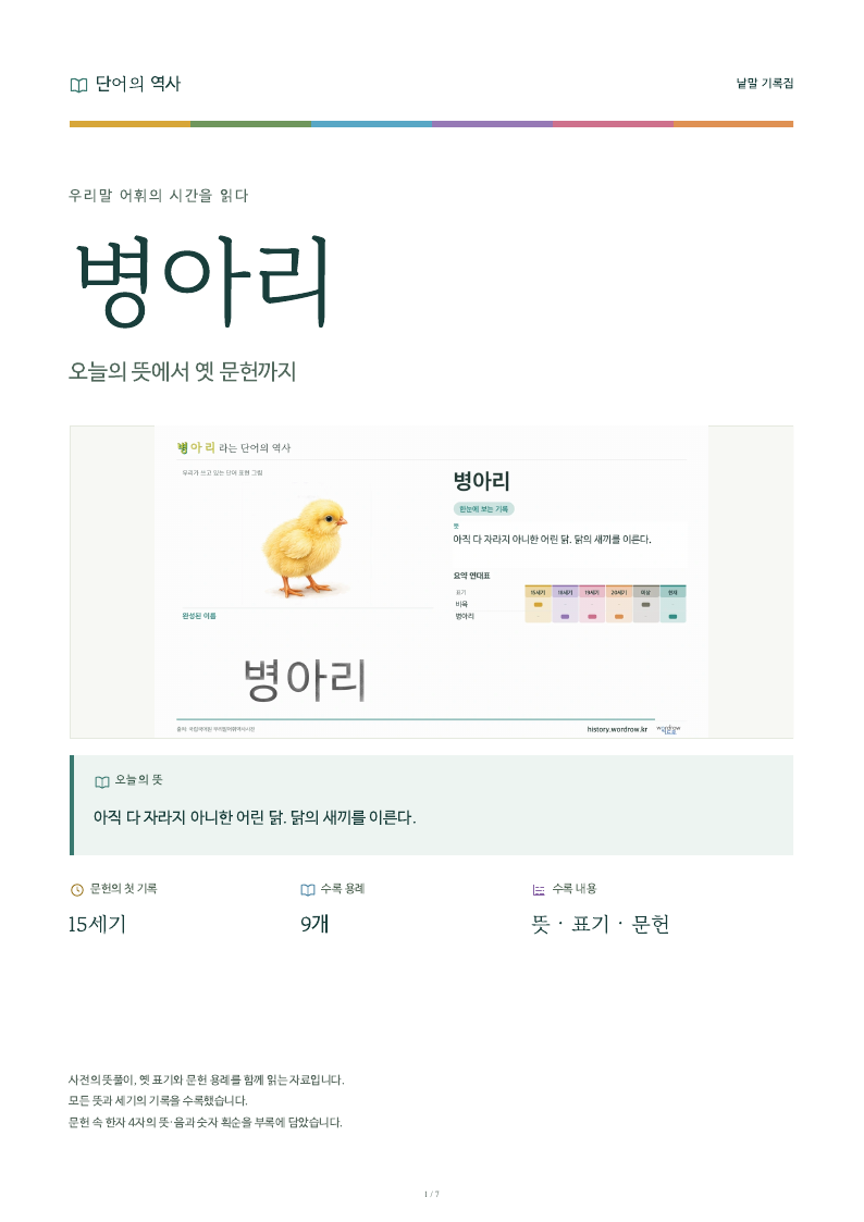 병아리 낱말 기록집 PDF 첫 페이지