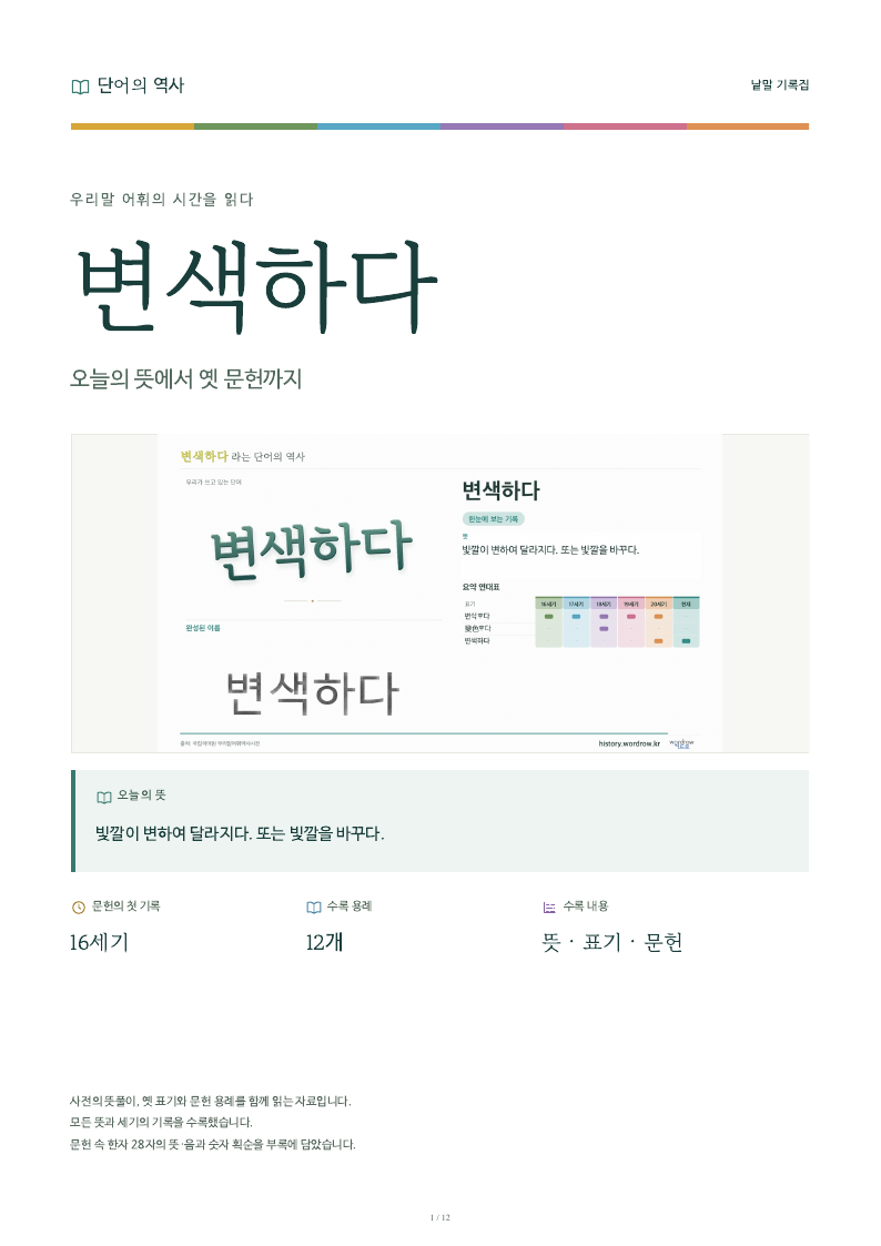 변색하다 낱말 기록집 PDF 첫 페이지
