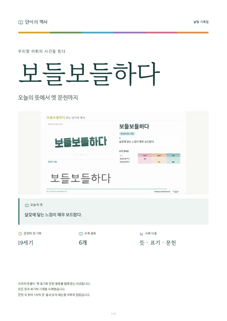 보들보들하다 낱말 기록집 PDF 첫 페이지