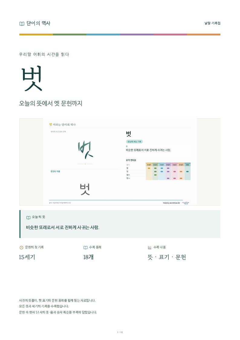 벗 낱말 기록집 PDF 첫 페이지