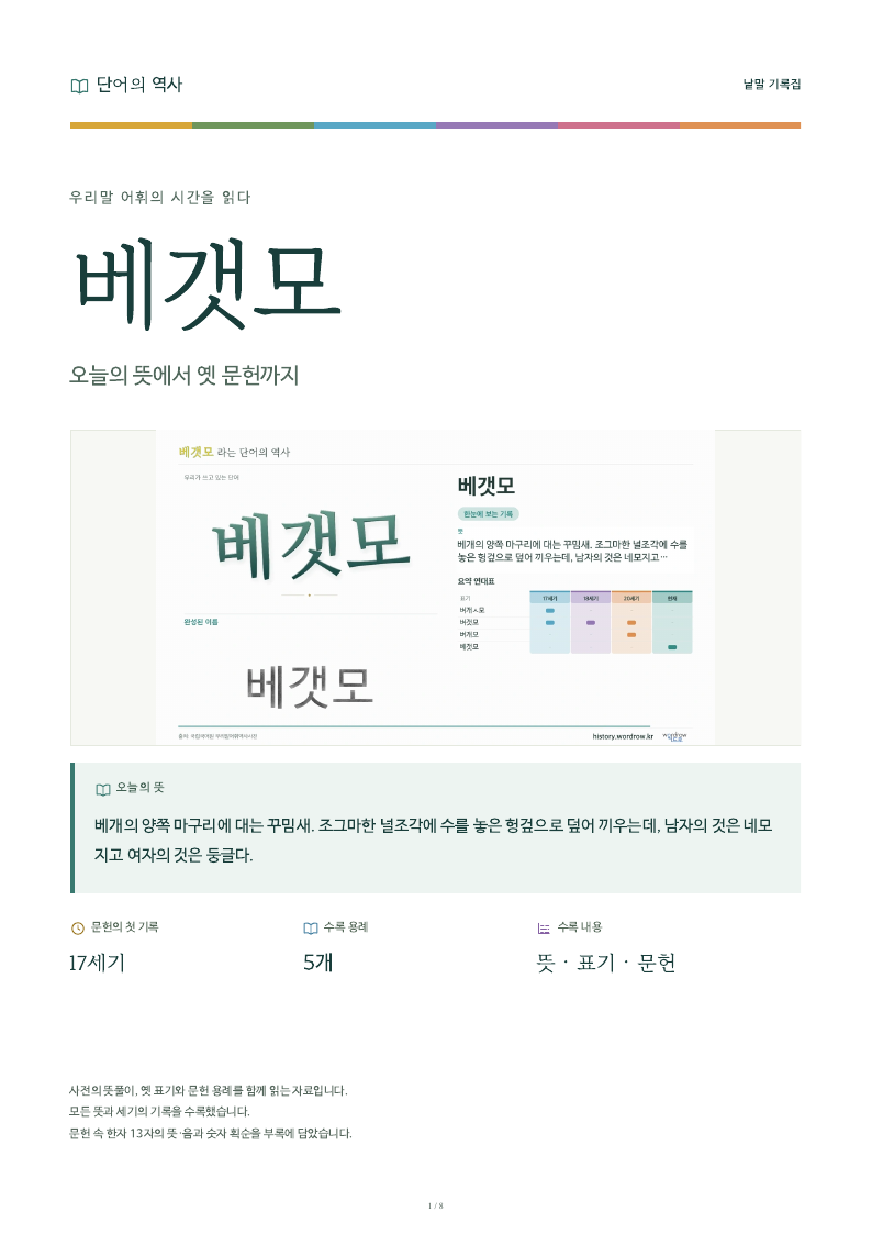 베갯모 낱말 기록집 PDF 첫 페이지