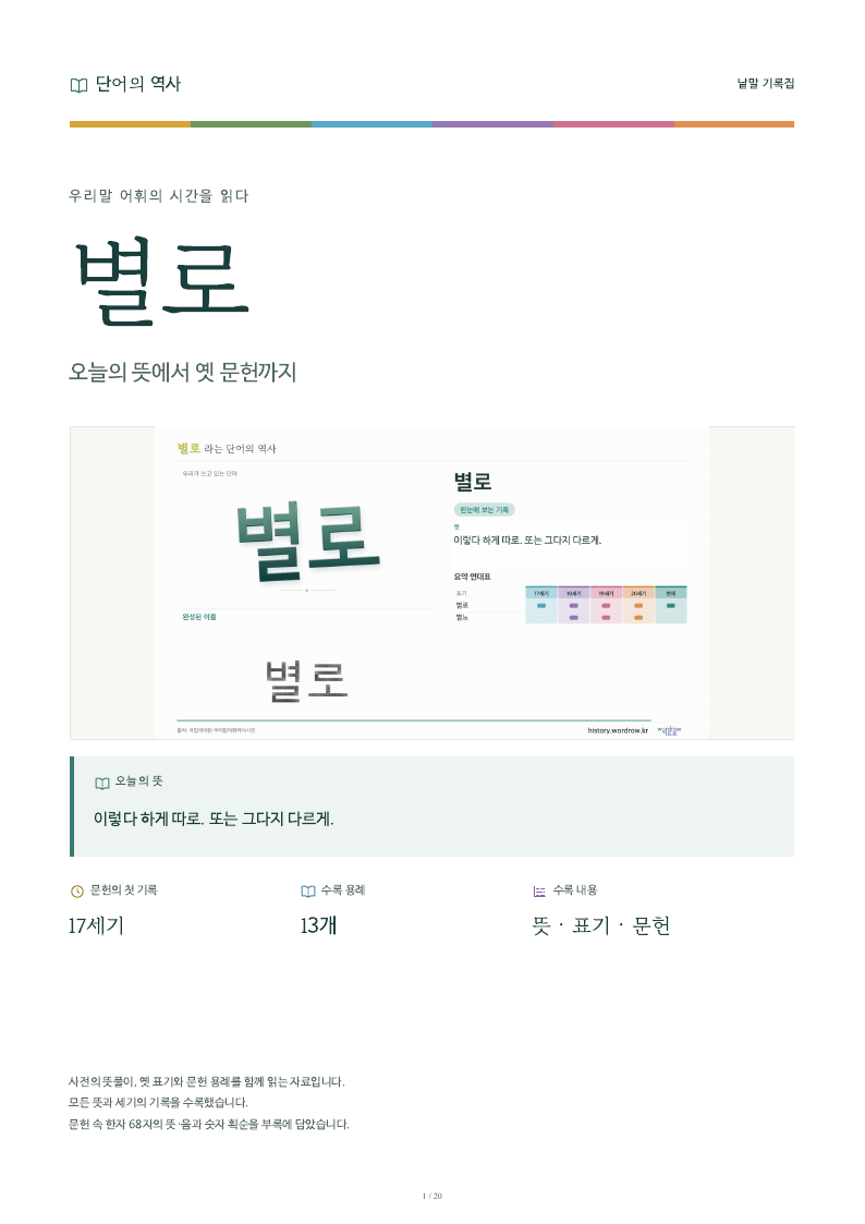 별로 낱말 기록집 PDF 첫 페이지