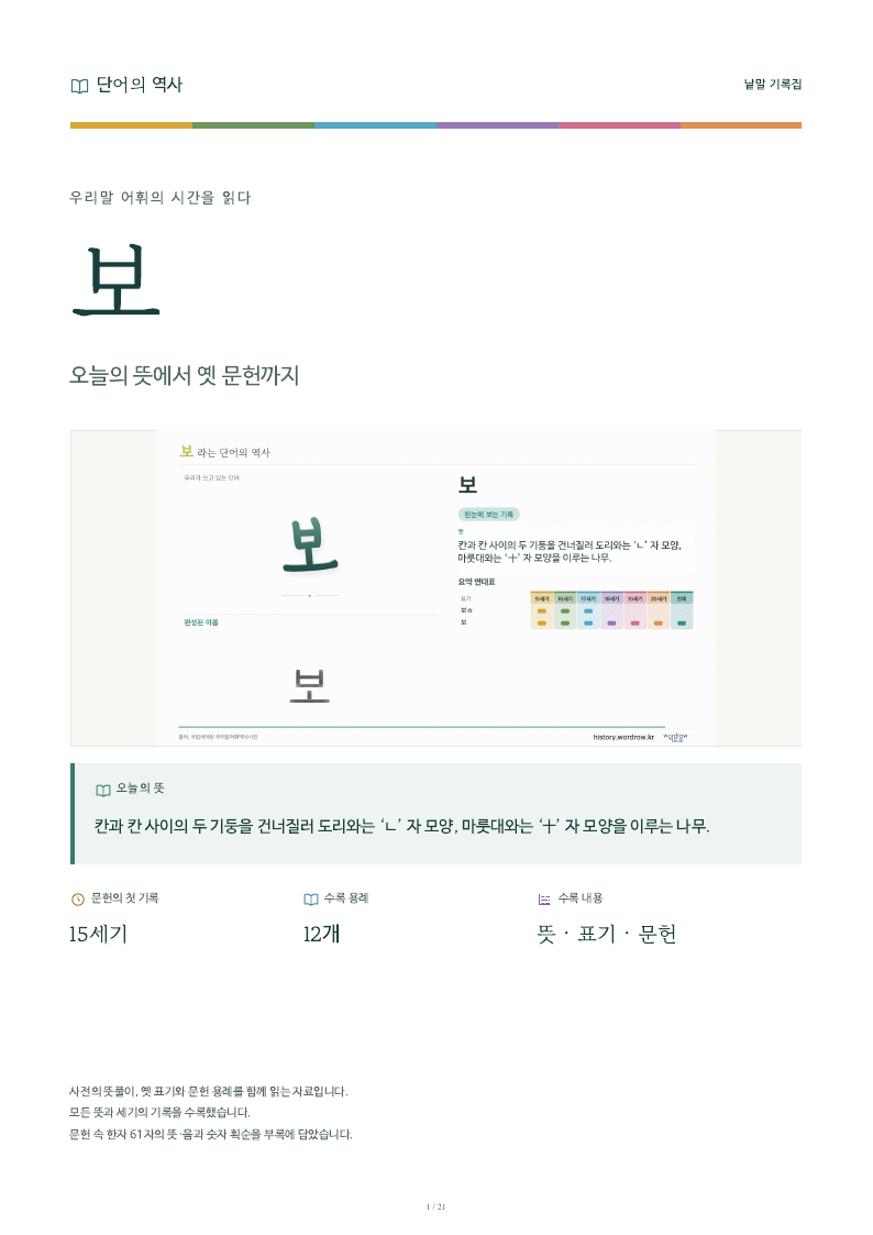 보 낱말 기록집 PDF 첫 페이지