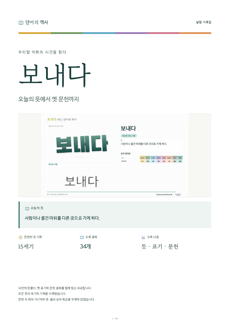 보내다 낱말 기록집 PDF 첫 페이지