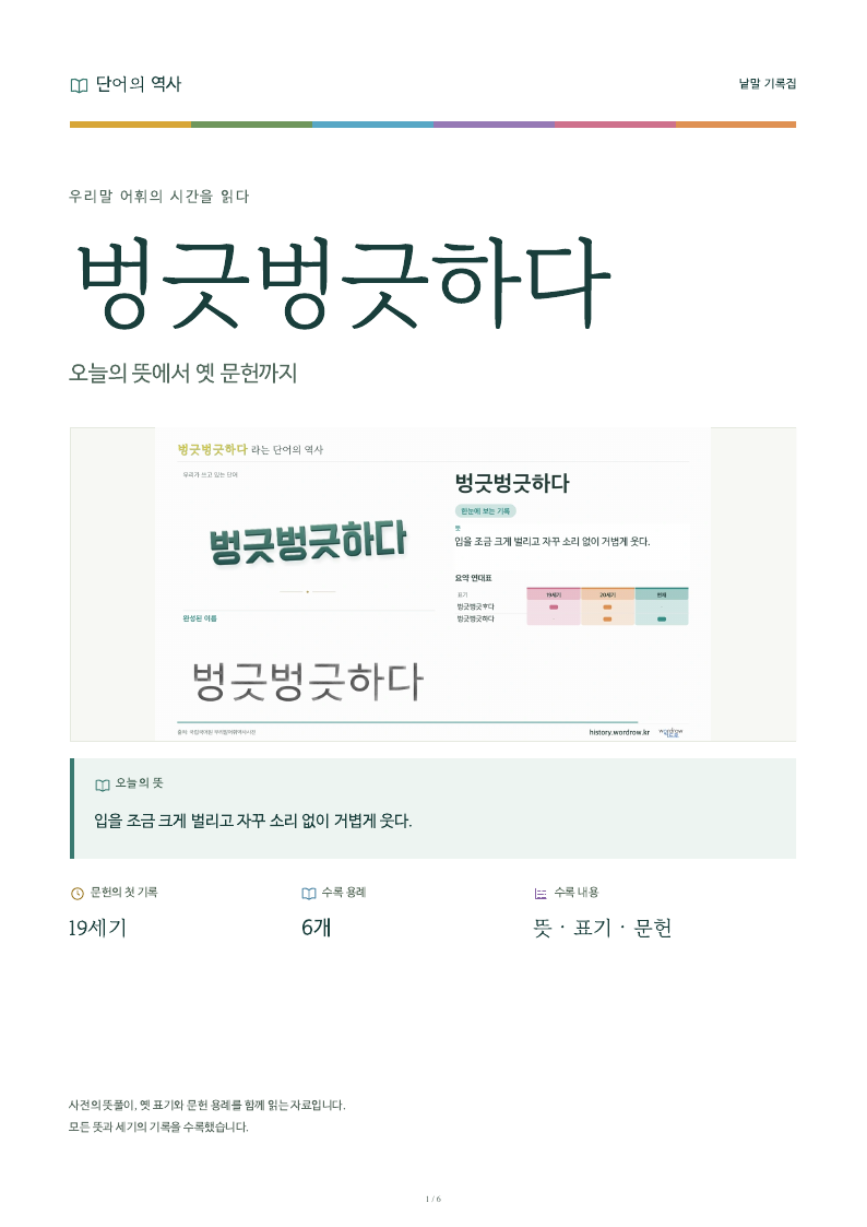 벙긋벙긋하다 낱말 기록집 PDF 첫 페이지