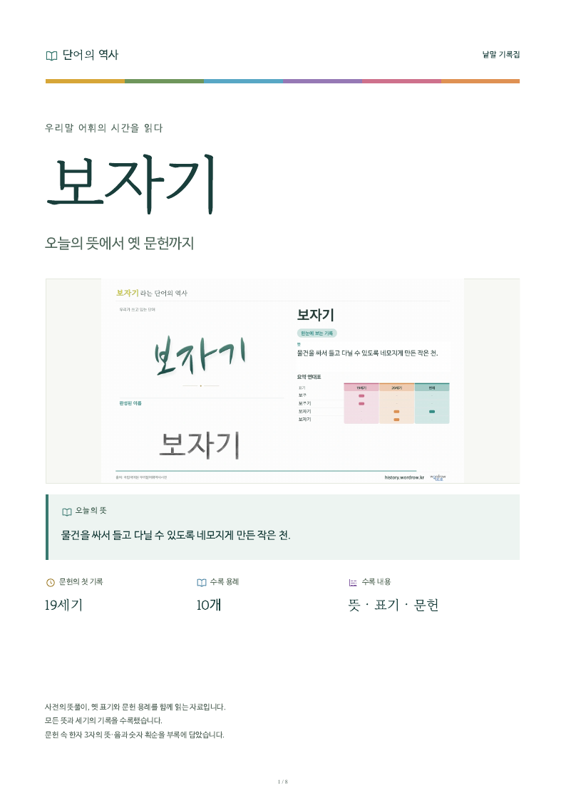 보자기 낱말 기록집 PDF 첫 페이지