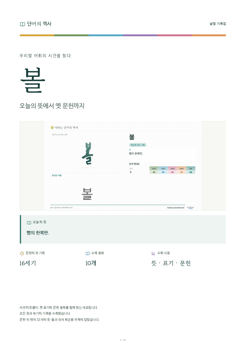볼 낱말 기록집 PDF 첫 페이지