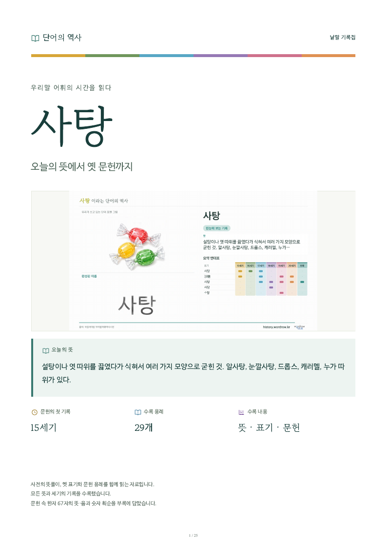 사탕 낱말 기록집 PDF 첫 페이지