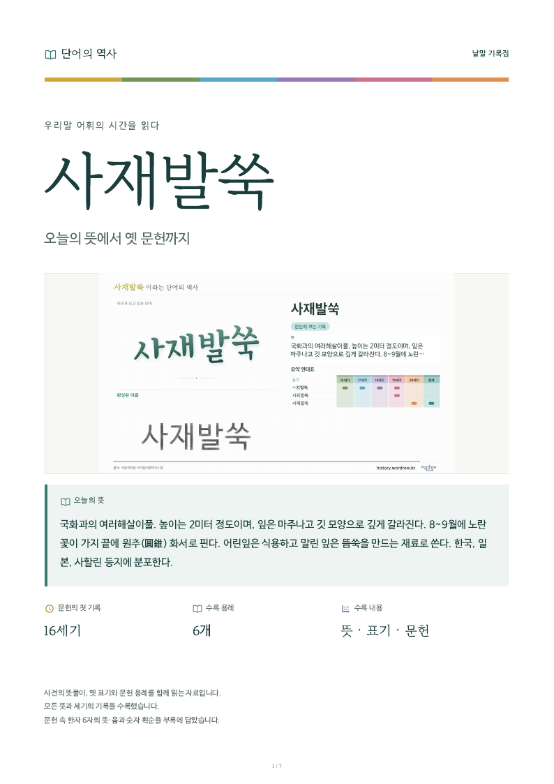 사재발쑥 낱말 기록집 PDF 첫 페이지