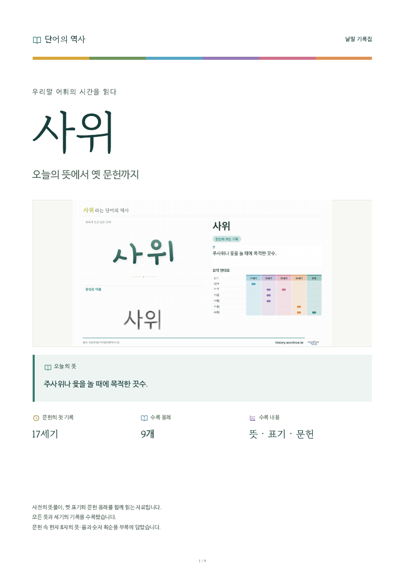 사위 낱말 기록집 PDF 첫 페이지