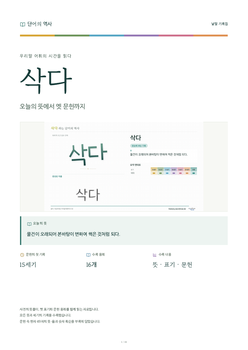 삭다 낱말 기록집 PDF 첫 페이지
