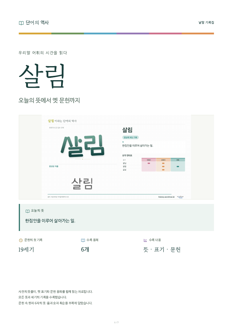 살림 낱말 기록집 PDF 첫 페이지