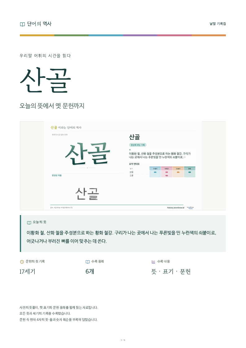 산골 낱말 기록집 PDF 첫 페이지