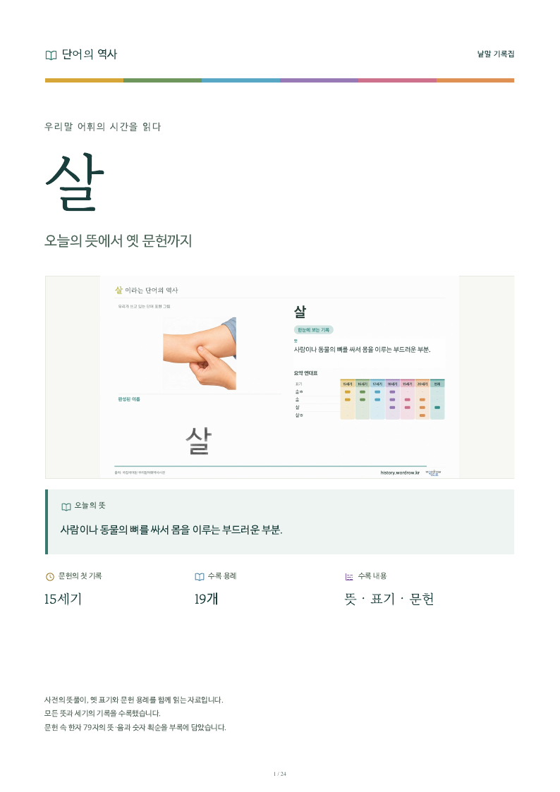 살 낱말 기록집 PDF 첫 페이지
