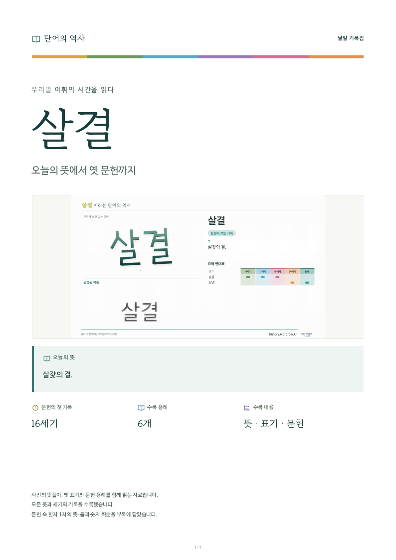 살결 낱말 기록집 PDF 첫 페이지