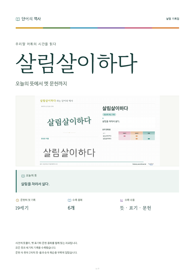 살림살이하다 낱말 기록집 PDF 첫 페이지