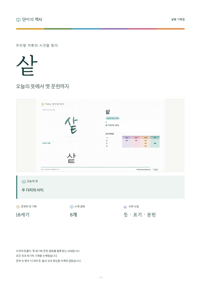 샅 낱말 기록집 PDF 첫 페이지