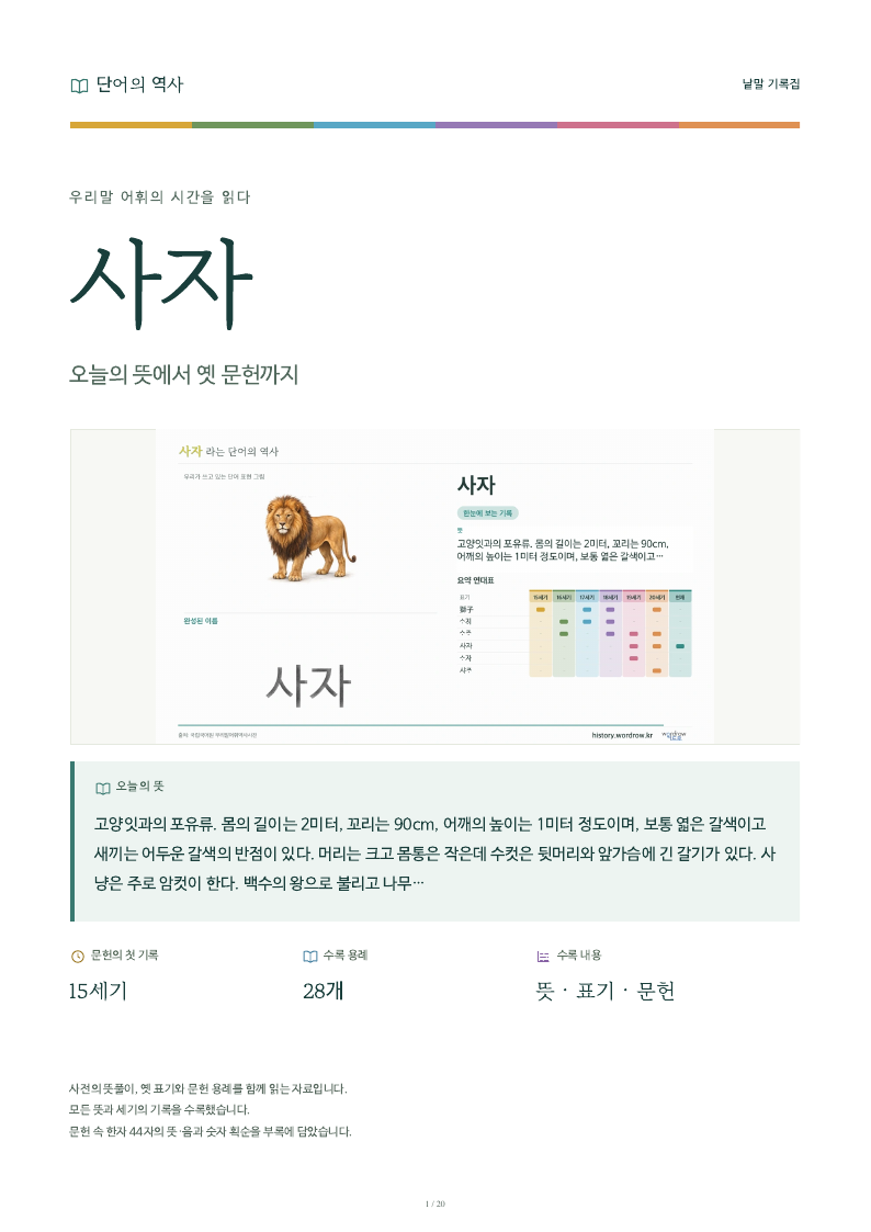 사자 낱말 기록집 PDF 첫 페이지
