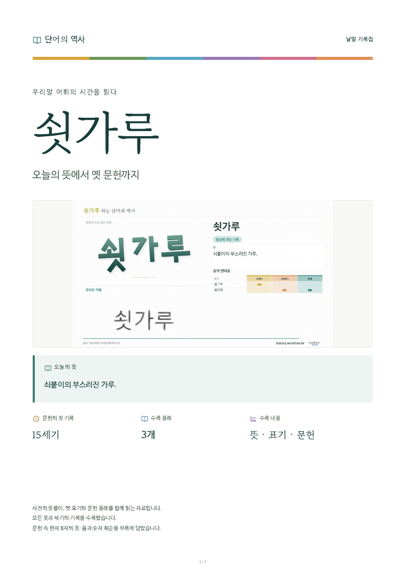 쇳가루 낱말 기록집 PDF 첫 페이지