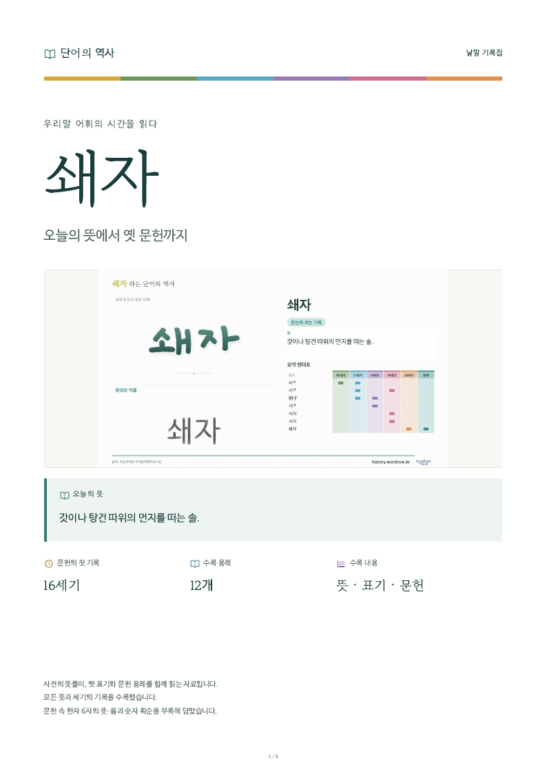 쇄자 낱말 기록집 PDF 첫 페이지
