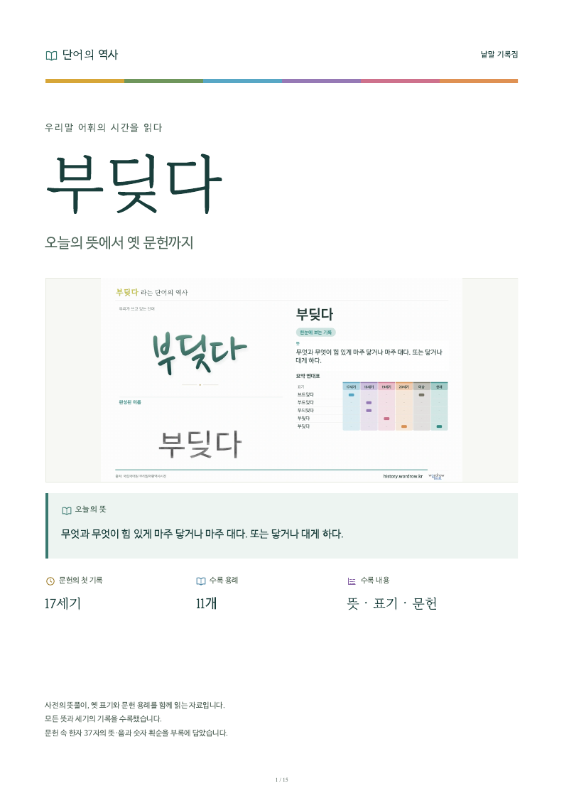 부딪다 낱말 기록집 PDF 첫 페이지
