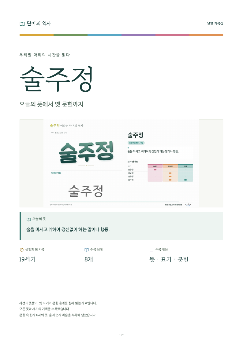 술주정 낱말 기록집 PDF 첫 페이지