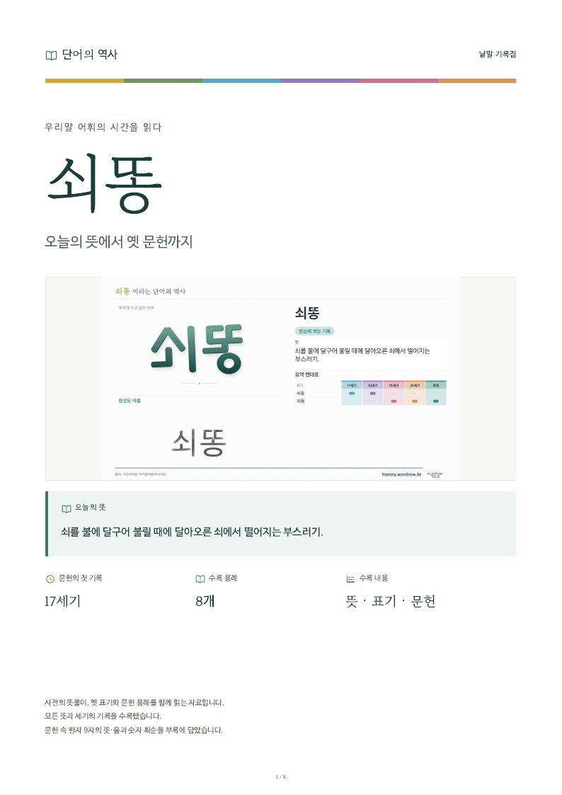 쇠똥 낱말 기록집 PDF 첫 페이지