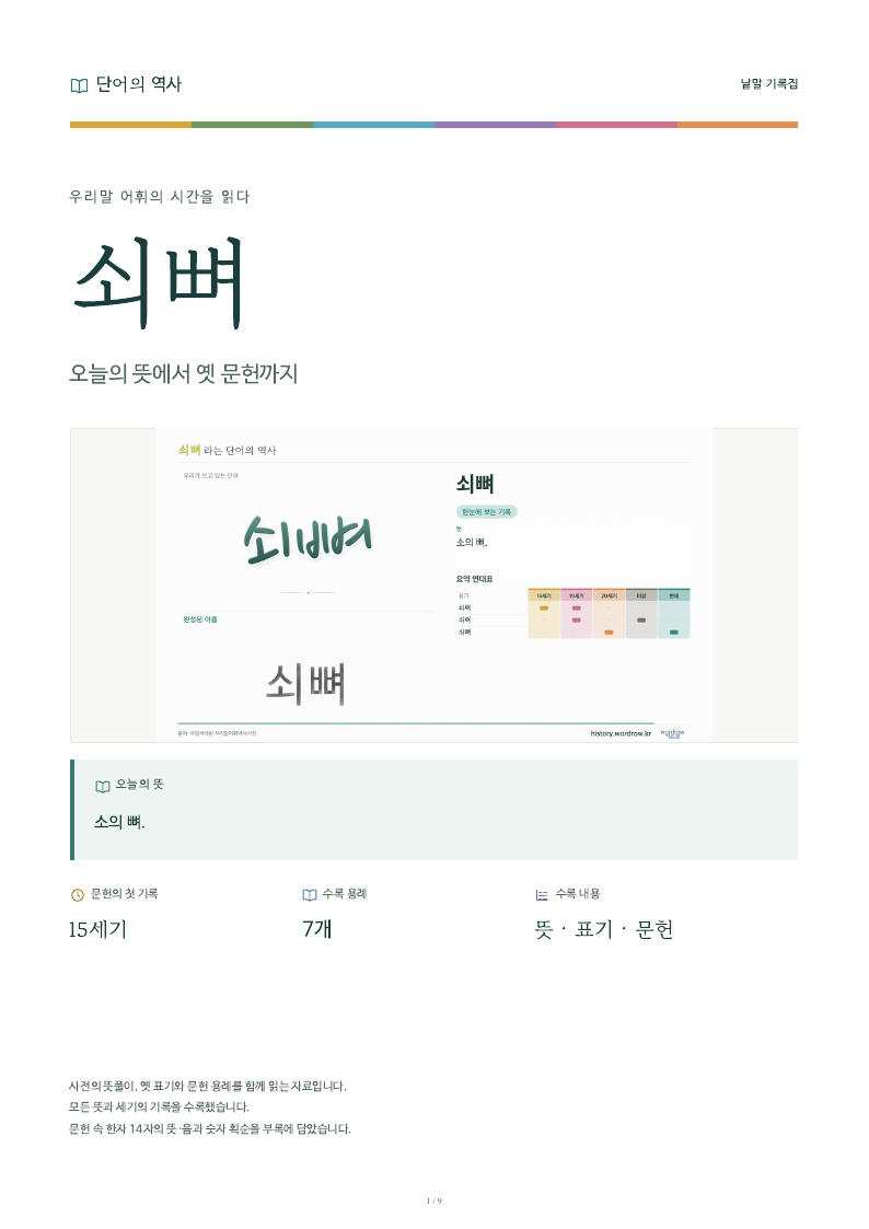 쇠뼈 낱말 기록집 PDF 첫 페이지