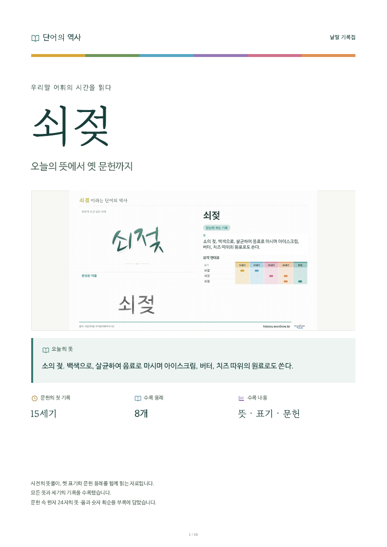 쇠젖 낱말 기록집 PDF 첫 페이지