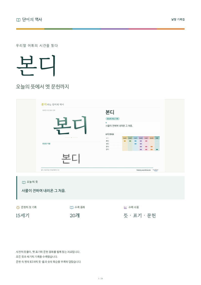 본디 낱말 기록집 PDF 첫 페이지