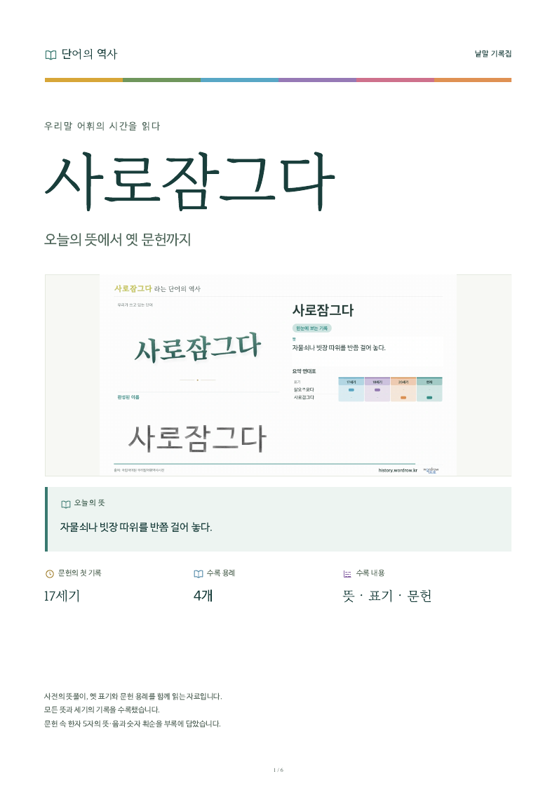 사로잠그다 낱말 기록집 PDF 첫 페이지