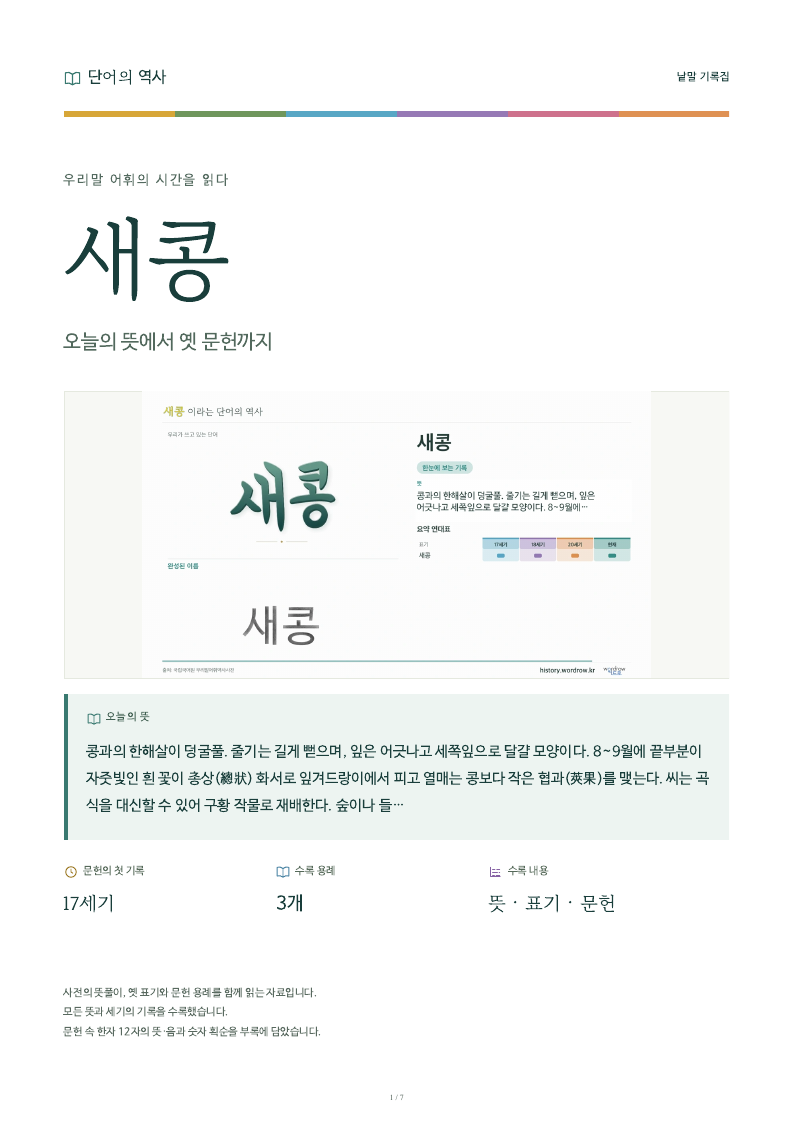새콩 낱말 기록집 PDF 첫 페이지