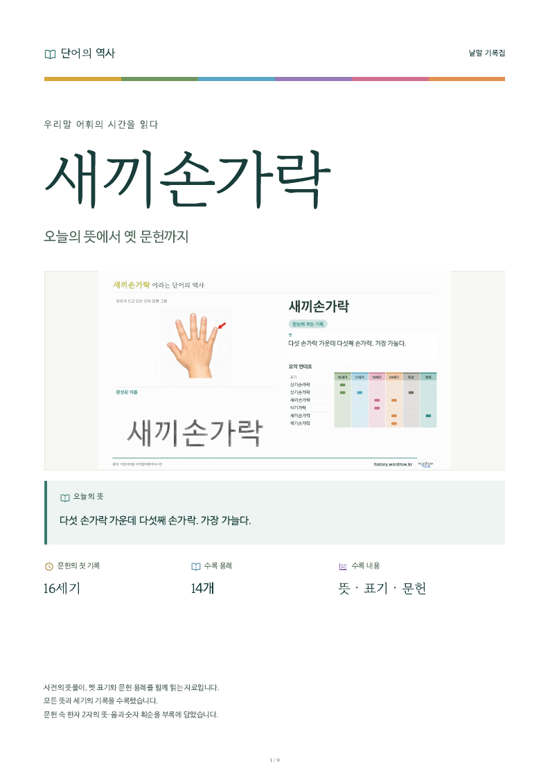 새끼손가락 낱말 기록집 PDF 첫 페이지