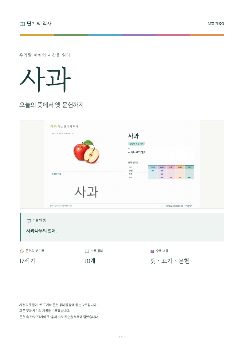 사과 낱말 기록집 PDF 첫 페이지