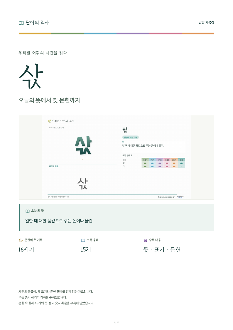 삯 낱말 기록집 PDF 첫 페이지