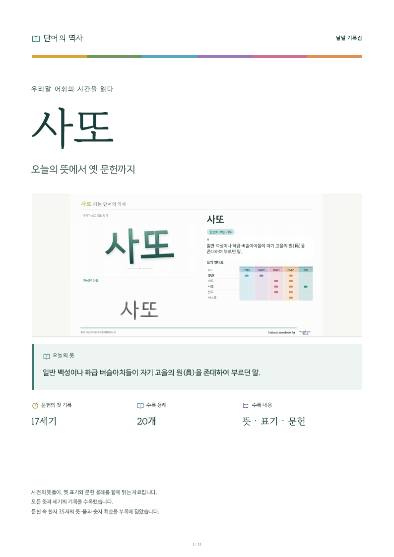 사또 낱말 기록집 PDF 첫 페이지