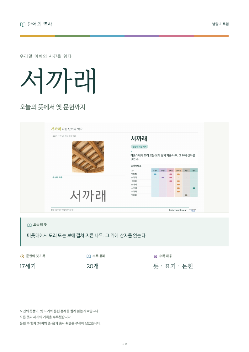서까래 낱말 기록집 PDF 첫 페이지