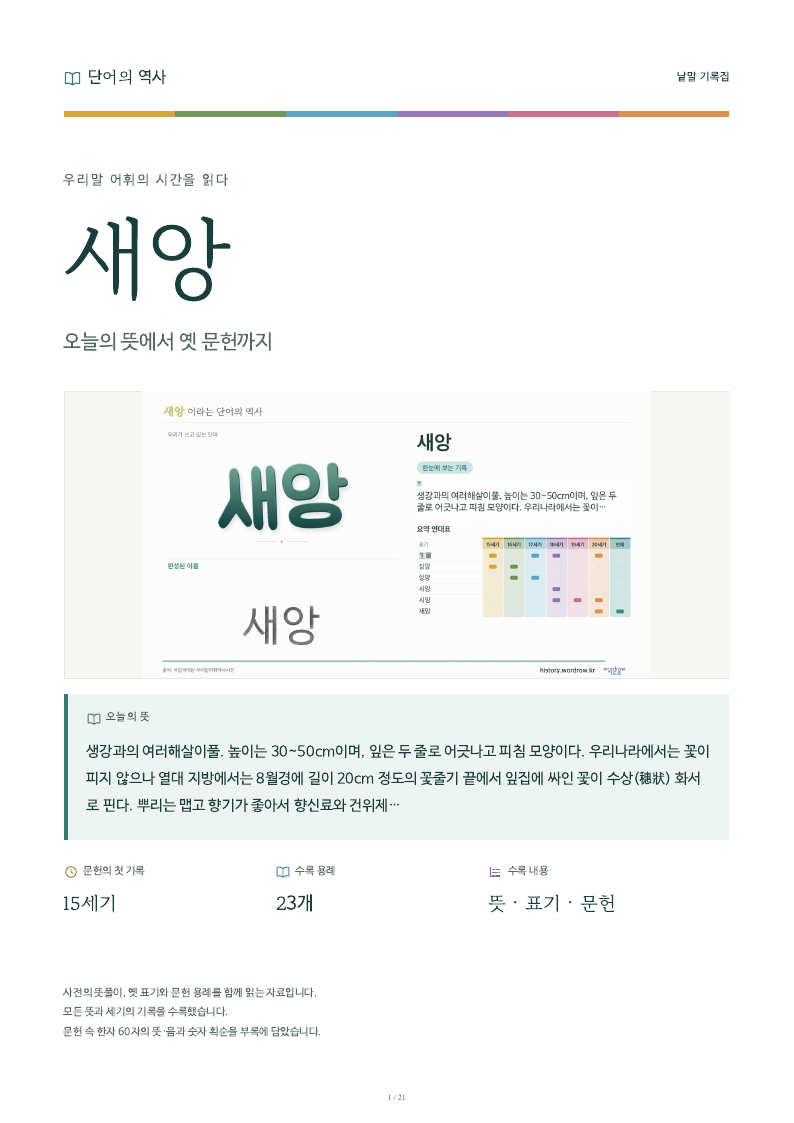 새앙 낱말 기록집 PDF 첫 페이지
