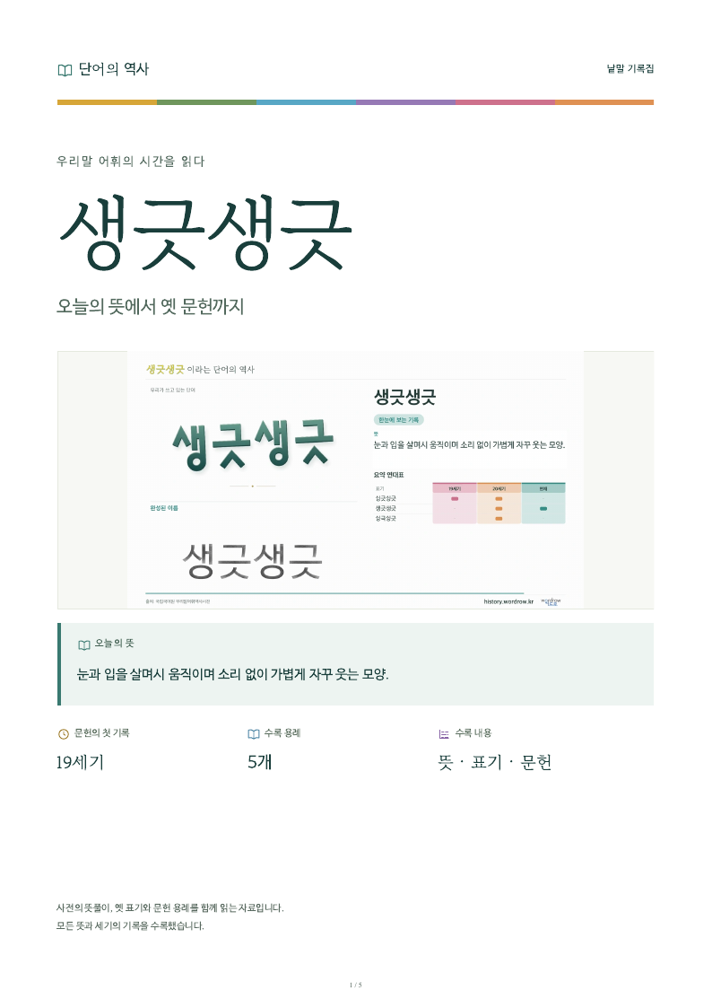 생긋생긋 낱말 기록집 PDF 첫 페이지