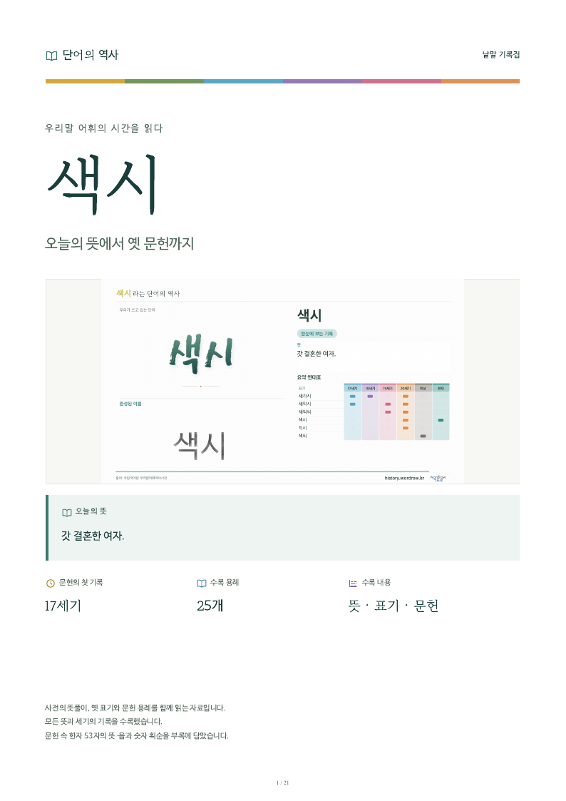 색시 낱말 기록집 PDF 첫 페이지