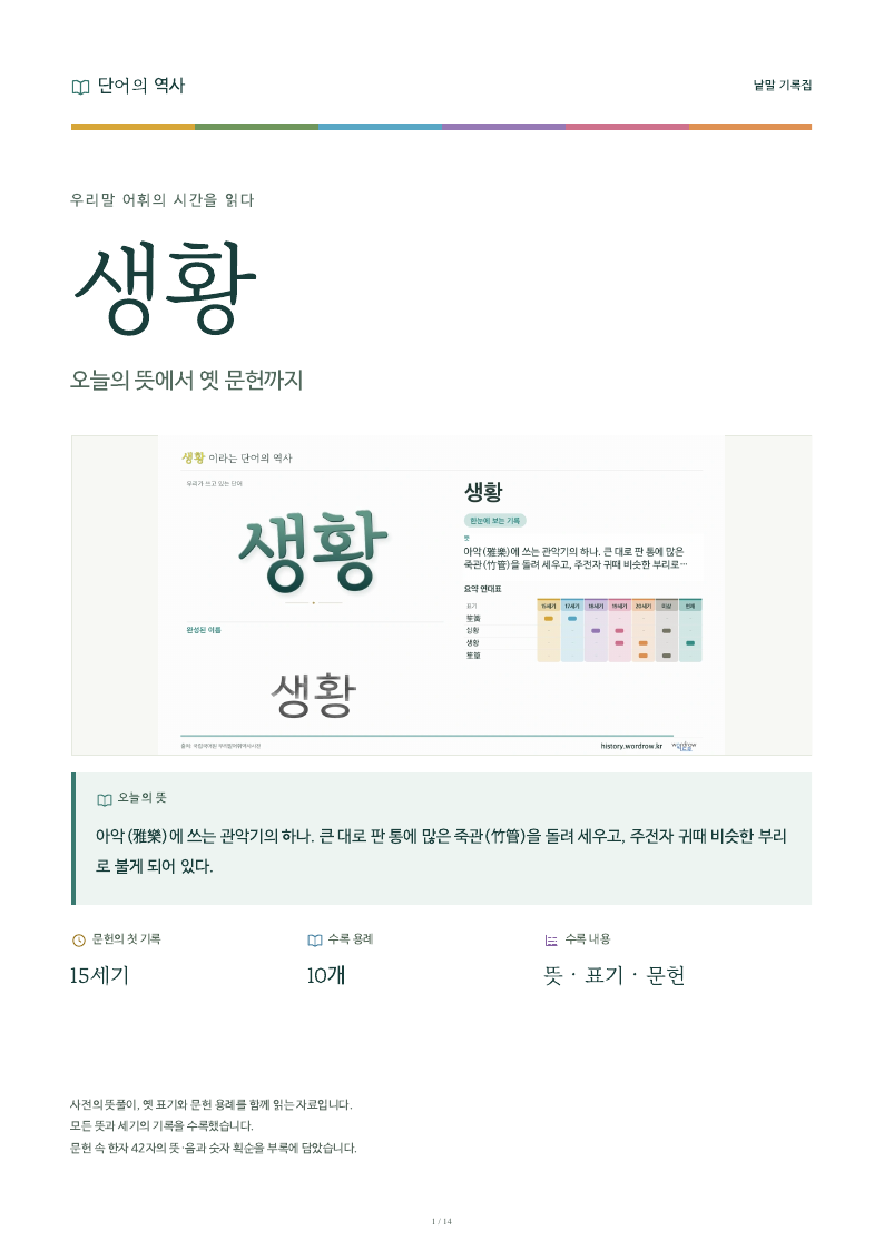 생황 낱말 기록집 PDF 첫 페이지