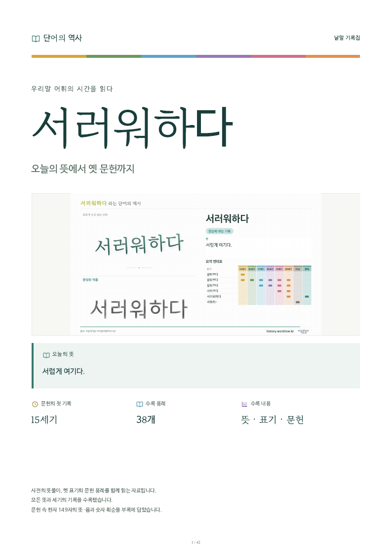 서러워하다 낱말 기록집 PDF 첫 페이지